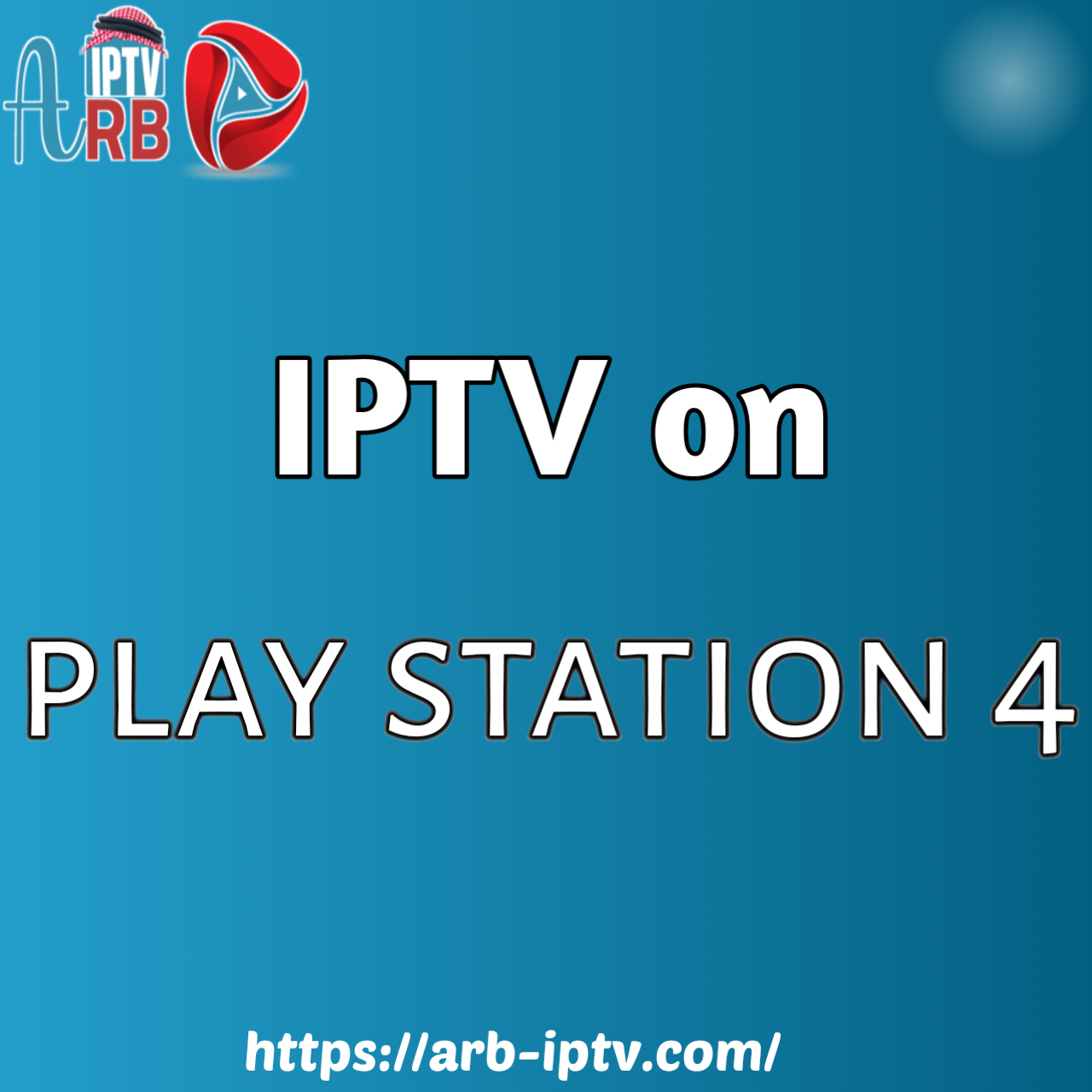 تشغيل iptv للبلايستيشن